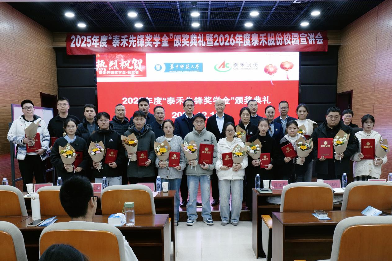 暖阳映初心 校企筑未来——2025 年度 “pp电子游戏平台先锋奖学金” 颁奖仪式圆满落幕